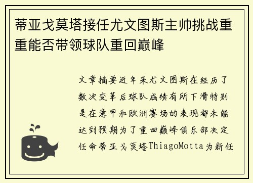 蒂亚戈莫塔接任尤文图斯主帅挑战重重能否带领球队重回巅峰