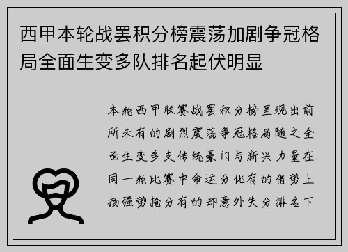 西甲本轮战罢积分榜震荡加剧争冠格局全面生变多队排名起伏明显 西甲本轮战罢积分榜震荡加剧争冠格局全面生变多队排名起伏明显
